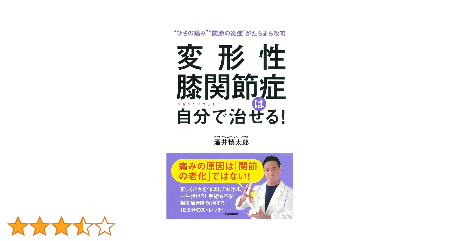 福辻式  DVD  ひざの痛み　1分速攻　寝るだけ　ほったらかし　変形性膝関節症 黒澤尚 ひざ痛 変形性膝関節症 自力でよくなる! ひざの名医が